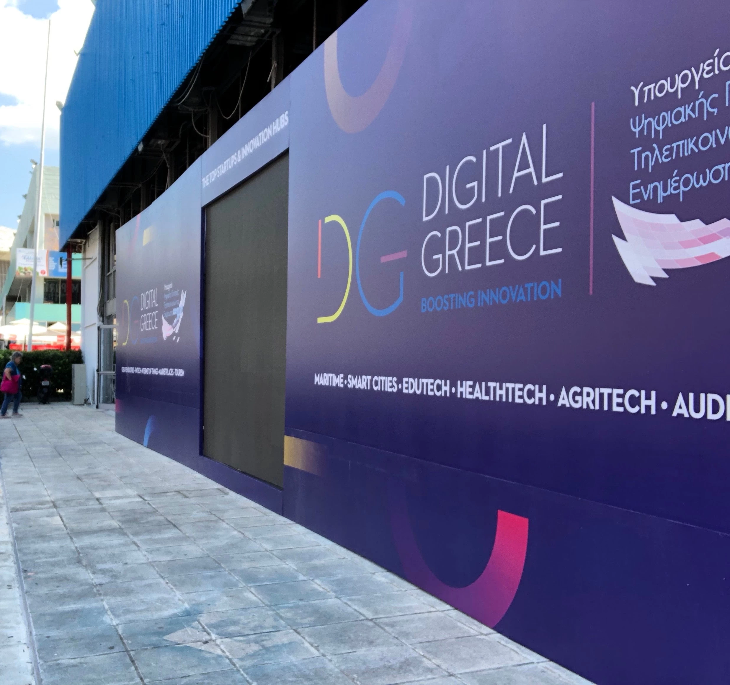 Το όραμα για την ψηφιακή Ελλάδα παρουσιάζει το υπουργείο Ψηφιακής Διακυβέρνησης στην 84η ΔΕΘ
